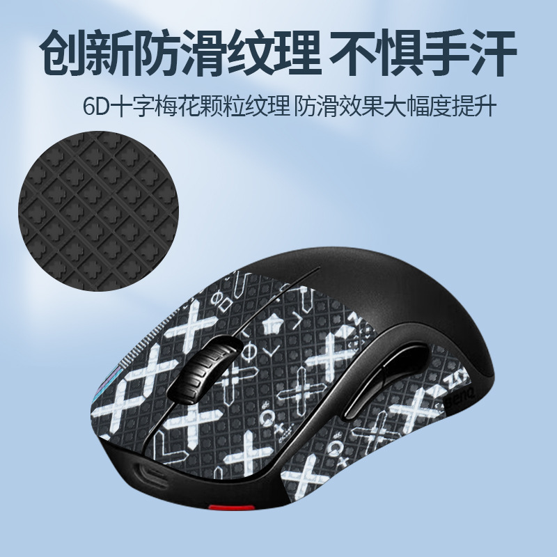 适用ZOWIE卓威U2鼠标防滑贴U2-DW
