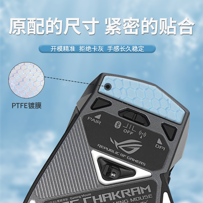 适用魔刃X电竞鼠标脚贴冰版ICE足