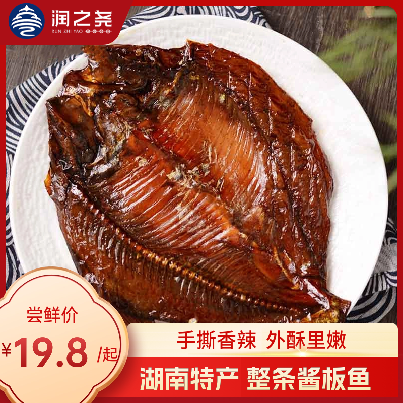 辣益点常德酱板鱼湖南特产整条鱼手撕香辣即食零食解馋下酒小吃