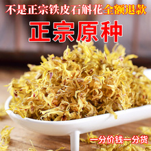 石斛花养生500g 安徽霍山原产地铁皮石斛花干花茶应季 今年新花