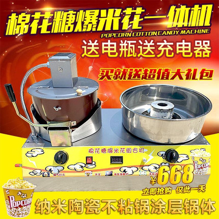花式棉花糖机爆米花机器商用燃气电动组合一体机摆摊用棉花糖机器