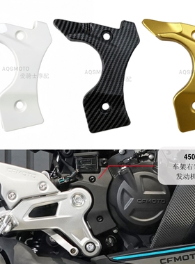 适用春风450SR改装白色车架右装饰盖22-25款车架右装饰罩碳纤维纹