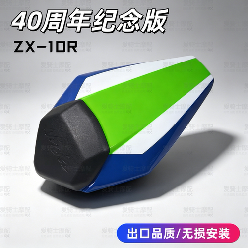 ZX-10R后驼峰40周年纪念版