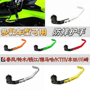 675SR改装护手 赛600RS/450SR/Z900/790Duke/R3张雪500RR竞技护弓