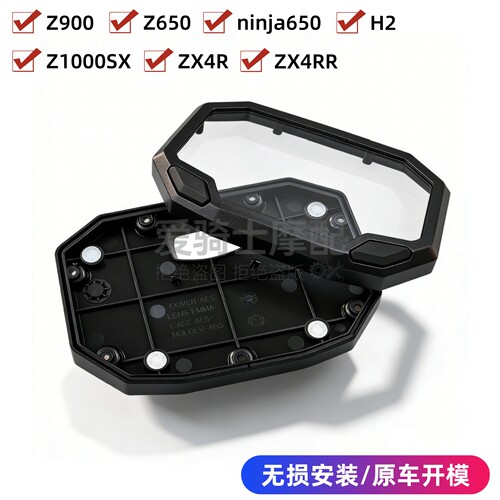 SPCAR川崎Z900Z400忍者650仪表壳