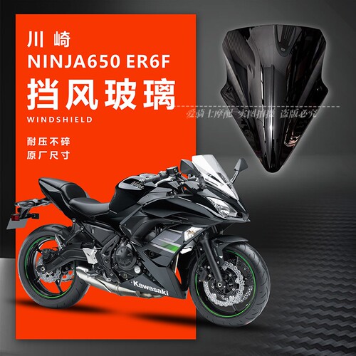SPCAR川崎ninja650挡风玻璃
