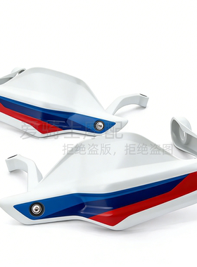 适用宝马R1200GS/F800GS /S1000XR车把护手 凯越625X刹车护手罩