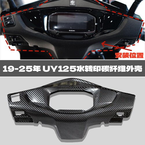 SPCAR轻骑铃木UY125T碳纤维壳