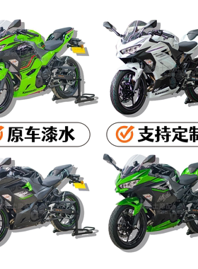 适用川崎忍者400全车外壳 18-24年 Kawasaki ninjia400 支持定制