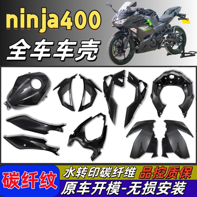 SPCARninja400改装外壳配件