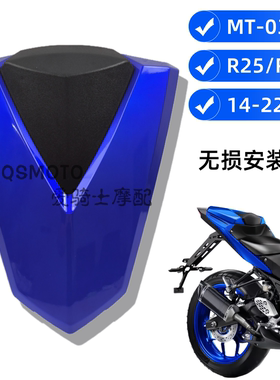适用雅马哈MT03改装后驼峰 R25后尾盖 R3后座盖 14-22年 无损安装
