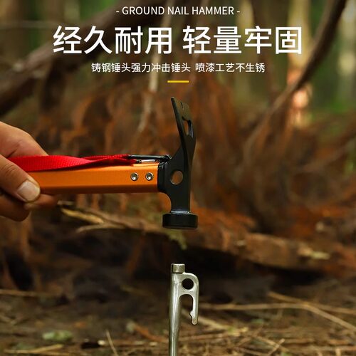户外露营地钉锤起钉器铝合金手柄多功能工具锤帐篷天幕防滑榔头