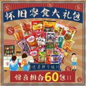 辣条大礼包20 怀旧经典 零食 60袋