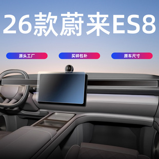 26款 配件es8 蔚来ES8中控屏幕钢化膜导航保护贴膜汽车内饰用品改装