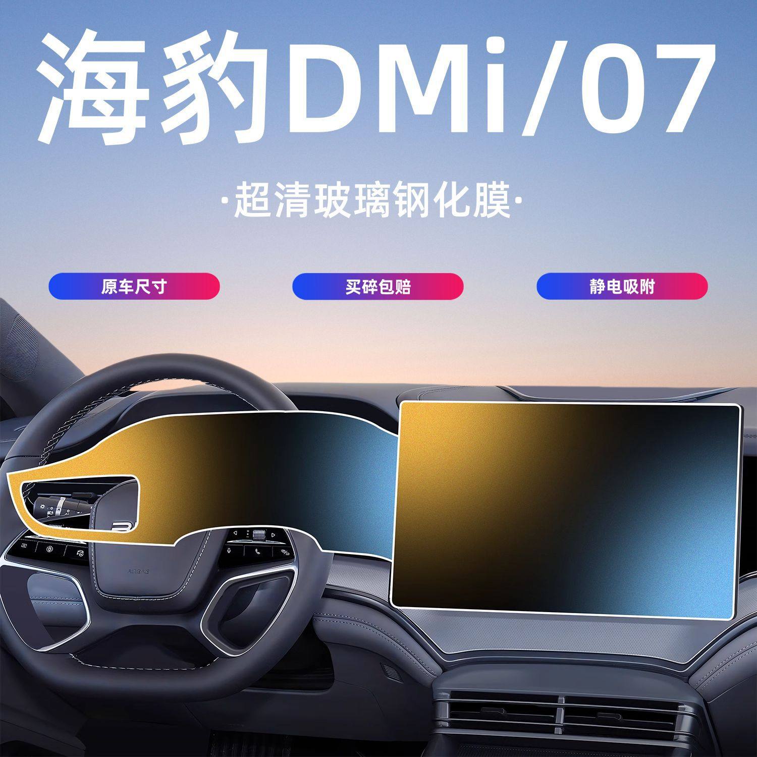 23-26款比亚迪海豹DMi/07屏幕钢化膜中控贴膜车内装饰用品改装件