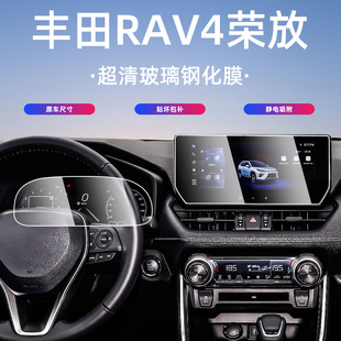 适用丰田荣放RAV4中控屏幕导航钢化膜RV4汽车用品内饰贴膜 24款