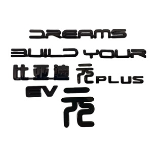 专用于22-25款元Plus黑化前标BYD外观装饰贴改装件汽车用品配件ev