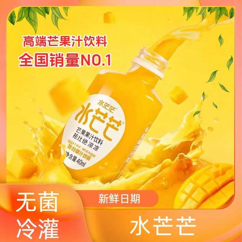 水茫茫网红瓶350ml水芒芒高颜值芒果汁果味饮料15瓶整箱聚会小瓶