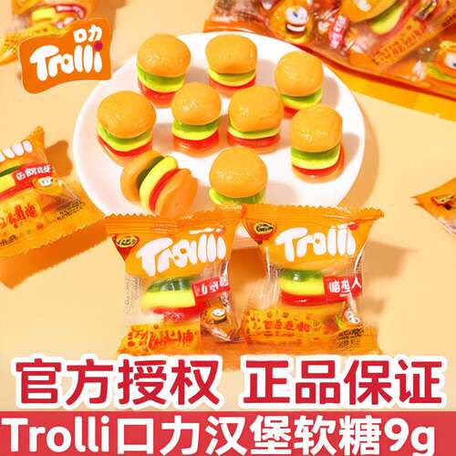 trolli口力汉堡软糖日常小包装儿童节分享橡皮糖解馋糖果零食