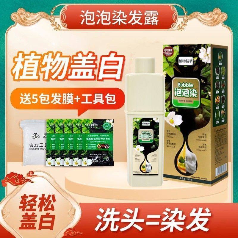 官方正品悦可丝懒人泡泡染植物染发剂自己在家染发膏遮盖白发,美发护发/假发,盖白,淘宝优惠券,粉丝福利购,淘宝优惠卷