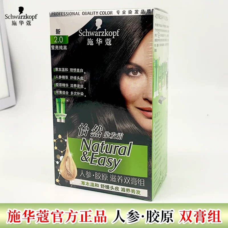施华蔻怡然滋养染发剂人参胶原无氨遮盖白发可补染植物双膏染发膏