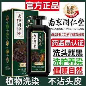 一洗黑正品染发剂遮盖白发