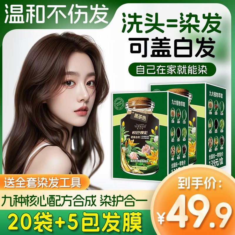 悦可丝植物泡泡染萃取遮盖白发染发膏剂持久懒人在家用温和不伤发,美发护发/假发,盖白,淘宝优惠券,粉丝福利购,淘宝优惠卷