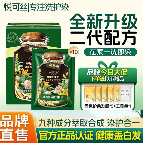 悦可丝植物泡泡染遮盖白发染发膏