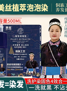墨庭Brimles侗族工艺植物调理型泡泡染发剂植物精华萃取自己染