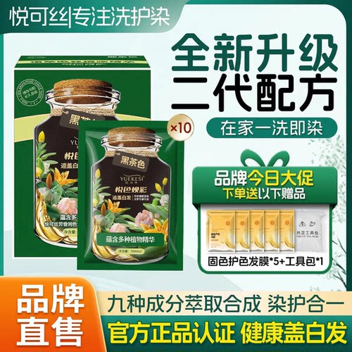 悦可丝植物泡泡染遮盖白发染发膏