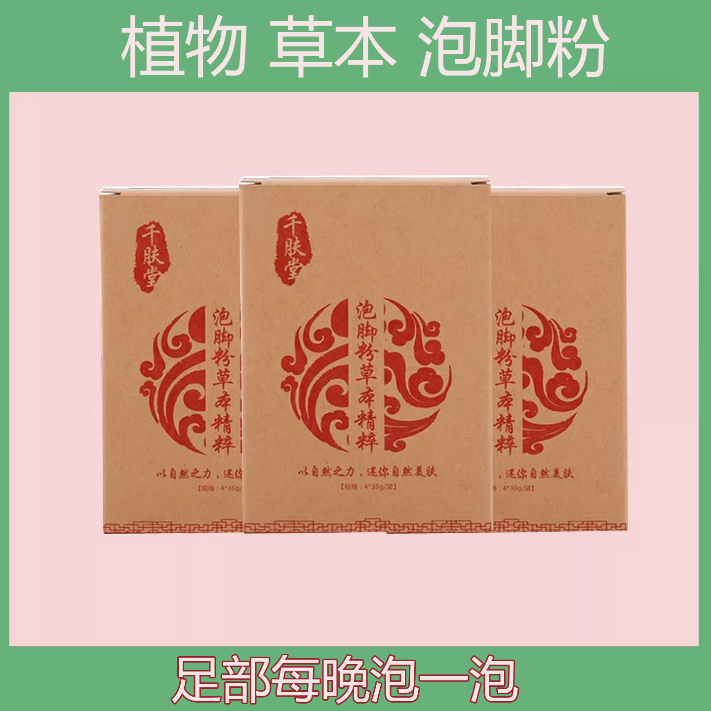 泡脚粉泡脚除汗异味痒脱皮草本泡脚药足部护理去死皮角质男女通用