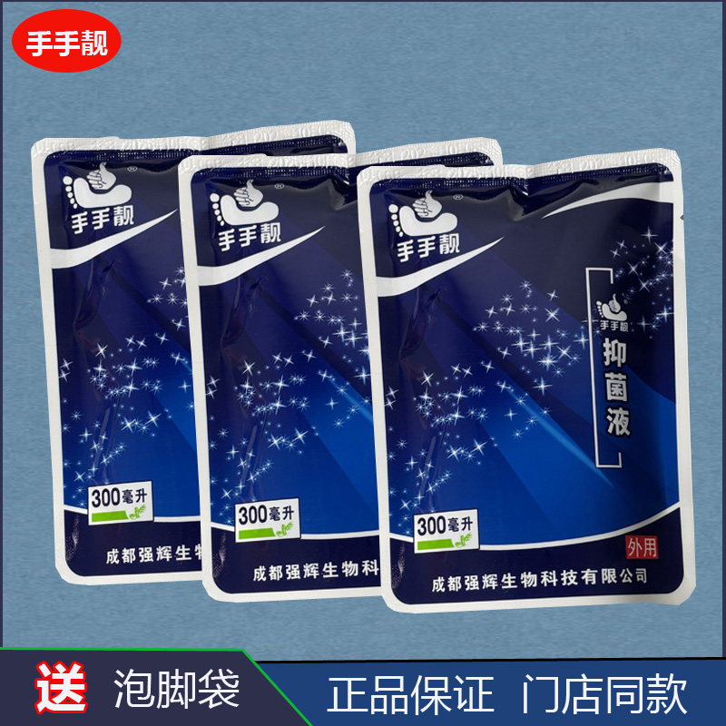 手手靓泡脚液正品足疗修脚店同款男女足部护理液竹醋学生泡脚专用