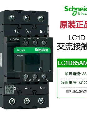 原装施耐德TeSys D 新款接触器 LC1D65AM7C LC1D50AM7C LC1D40A