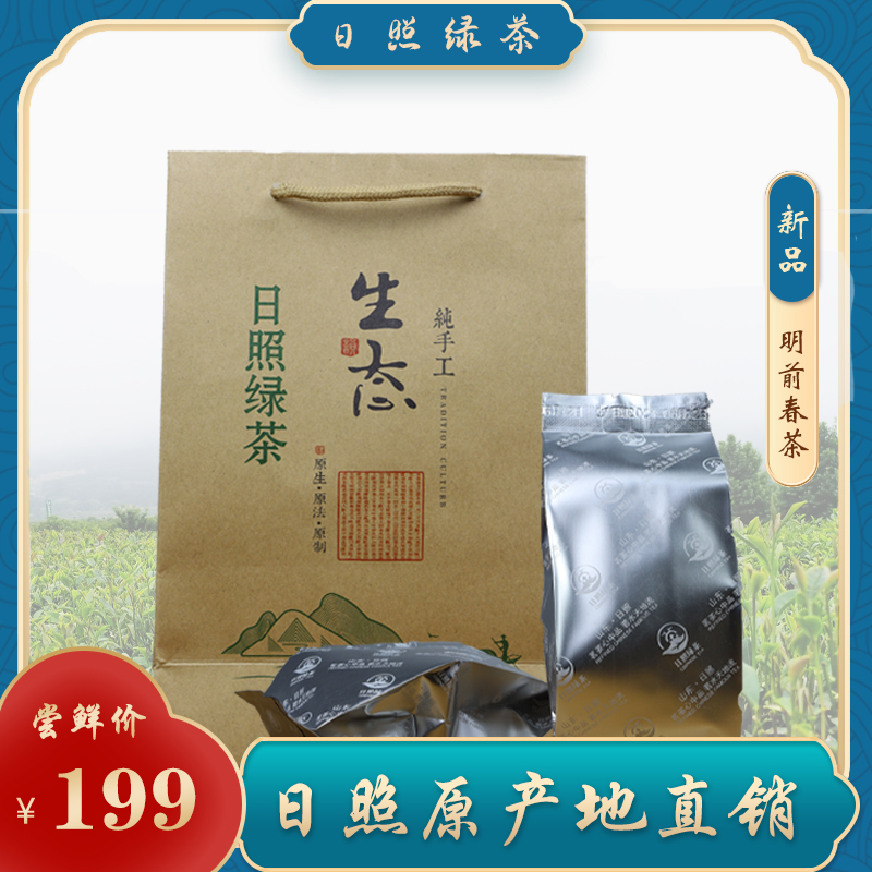 2023日照绿茶春炒青春茶豆养茶园栗香原产地直售新品散装250g包邮