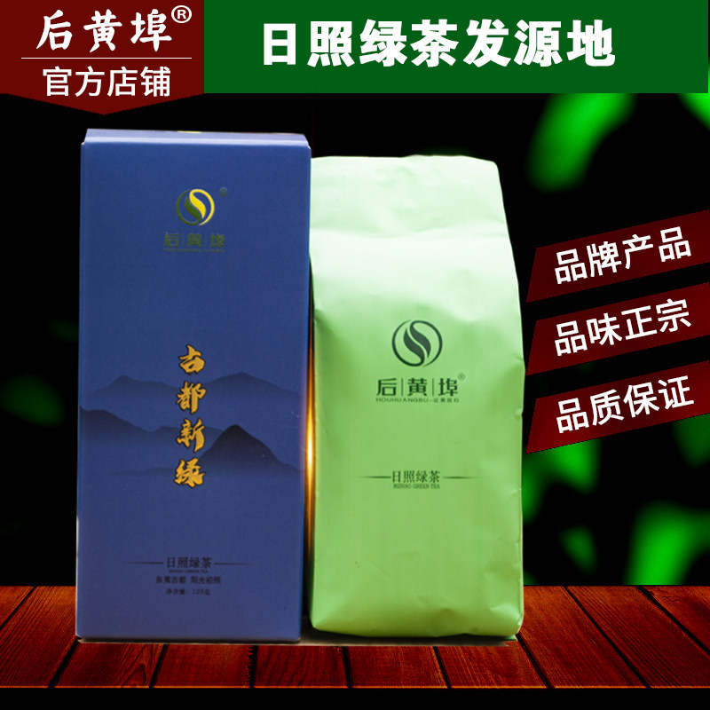 2026年新茶日照绿茶秋茶春茶后黄埠板栗香清香盒装煞口包邮
