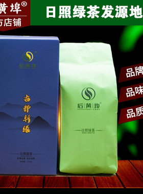 后黄埠日照绿茶新茶春茶