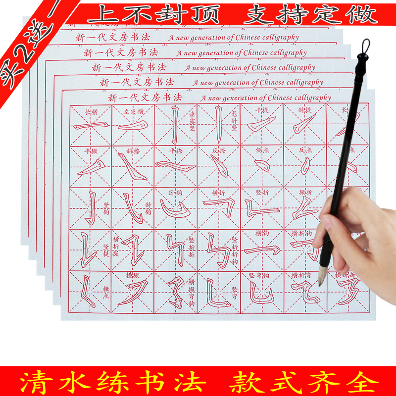 毛笔字初学者入门楷书法练习描红笔画水写字帖水写布文房四宝套装