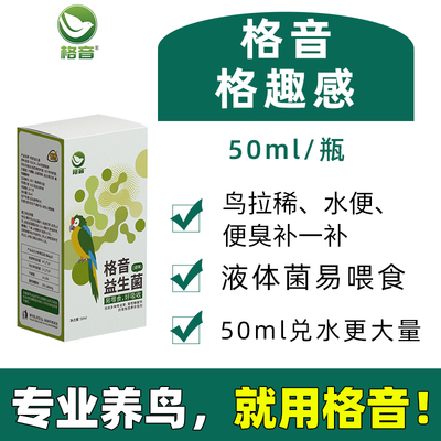 鹦鹉鸽子虎皮鸟专用活菌王