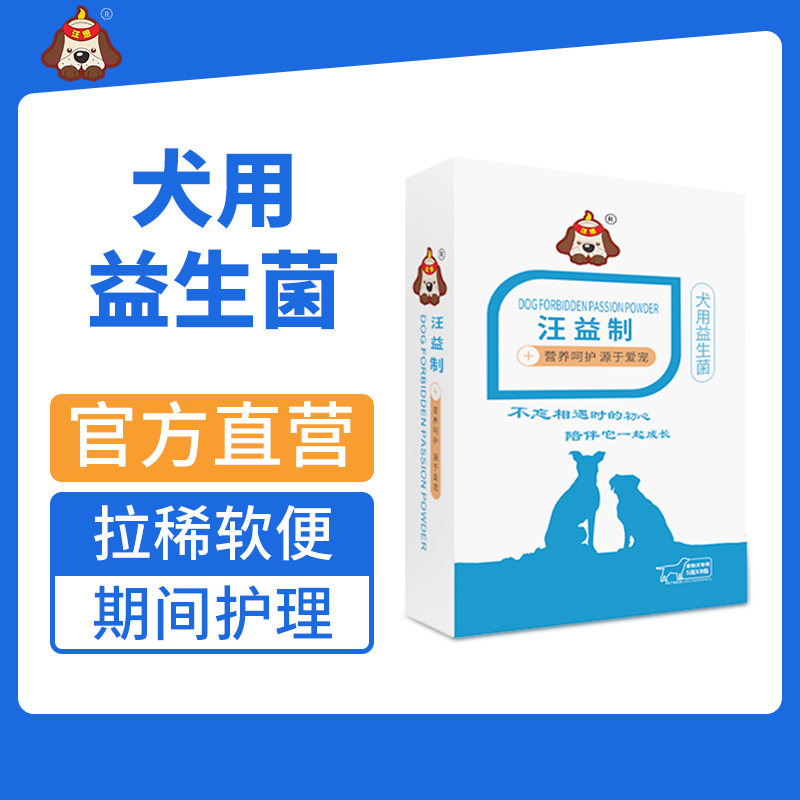 汪想汪益制宠物肠胃宝狗狗拉稀软便呕吐期间犬专用复合酶益生菌