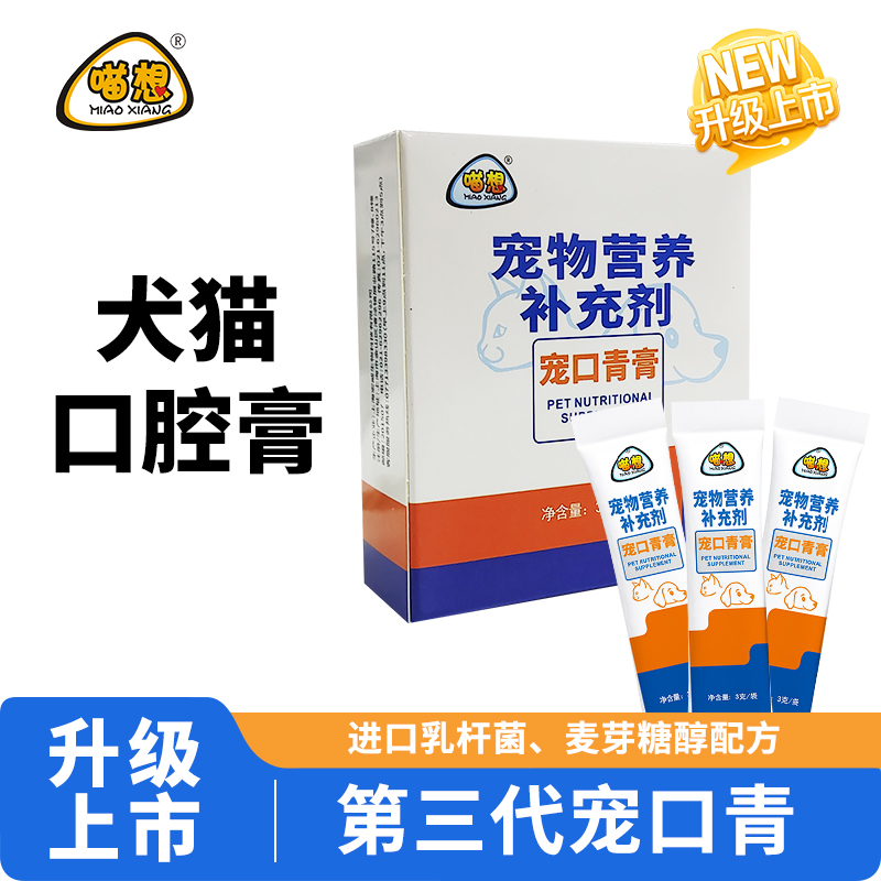宠口青犬猫口炎口臭口腔膏