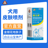 汪想趣汪满狗狗癣螨虫期间宠物清洁喷剂可搭配汪喵肤选非皮肤病外