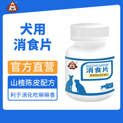 汪想消食片狗狗吐图力克宠物幼犬成犬用可搭配益生菌非健胃消食片