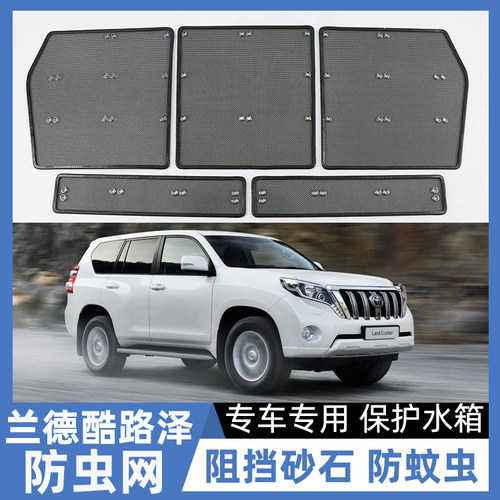 适用于兰德酷路泽lc300中网防虫网 陆巡lc200水箱中网防护网改装