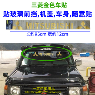 帕杰罗V31V73V75V77V93V97三菱劲畅速跑车身彩条拉花个性贴车标贴