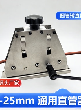 手动圆管直管器铜铝管校直工具空调管油管调直机弯管拉直矫正器