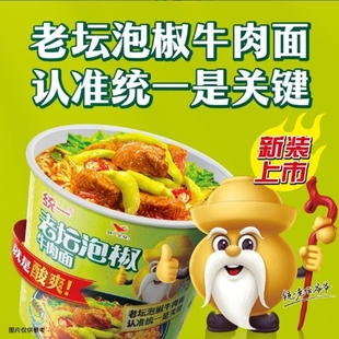 统一老坛泡椒牛肉面桶装泡面整箱速食面应急加班夜宵早餐储备面