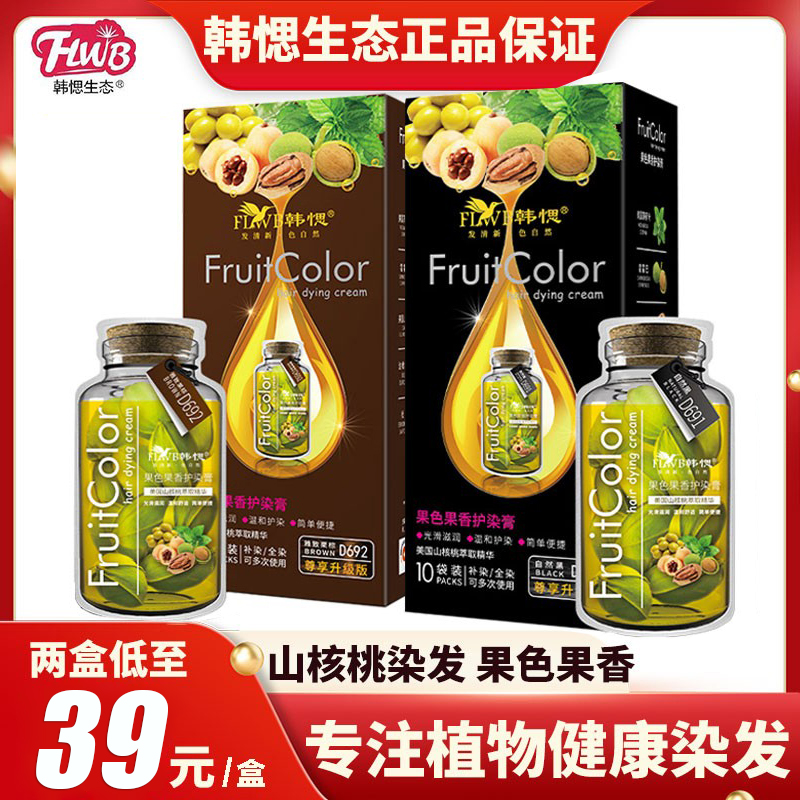 韩愢山核桃泡泡染发剂韩思果色果香护染发膏纯植物天然官方旗舰店