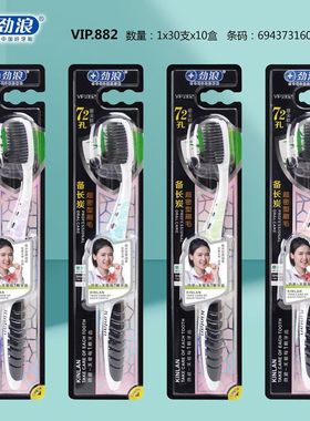 劲浪牙刷882 72孔超密刷毛去渍  细丝软毛  成人竹炭牙刷清洁口腔