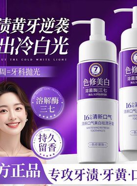 色修牙膏热销榜按压式美白亮白去