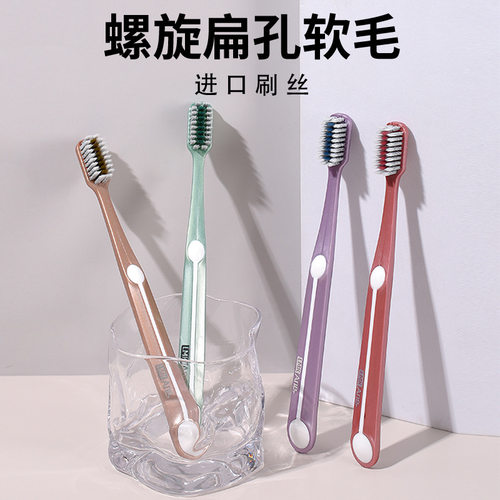 靓美康家用螺旋丝成人软毛牙刷